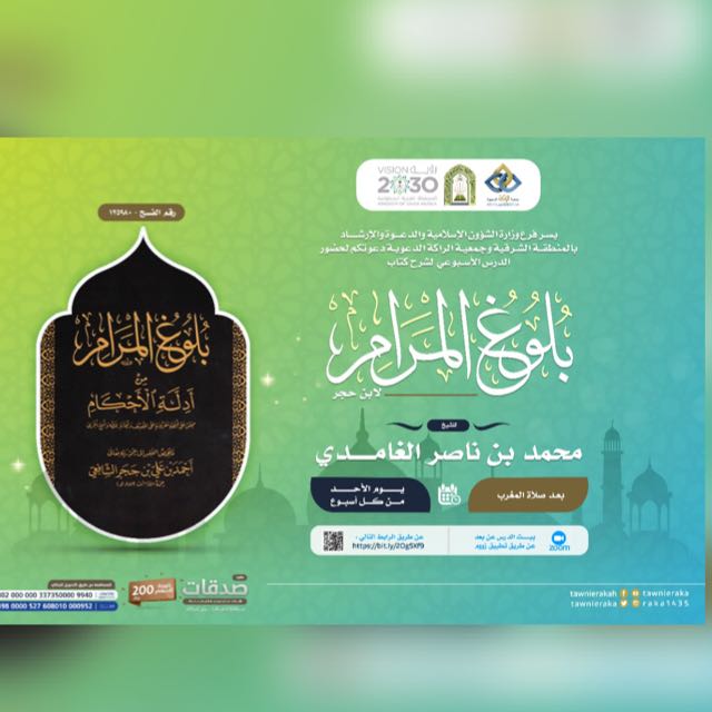 📚 درس شرح بلوغ المرام 📚 Whatsapp Group Join Link
