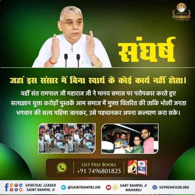 🌹सच के लिए संघर्ष 🌹 Whatsapp Group Join Link