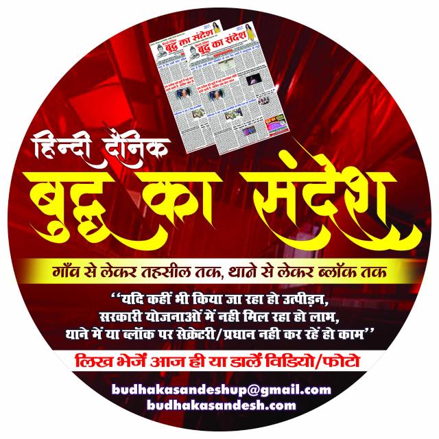 दै0 बुद्ध का संदेश सि0न0 WhatsApp Group