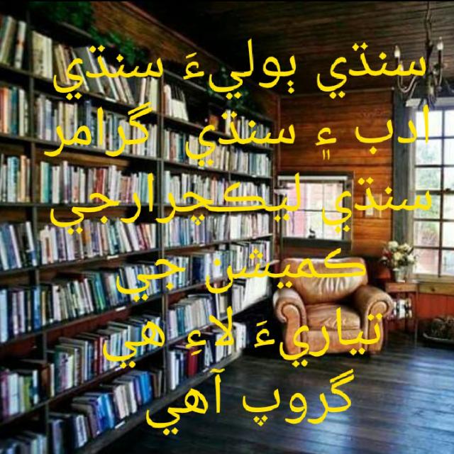 (SPSC @Sindhi Addab M A)