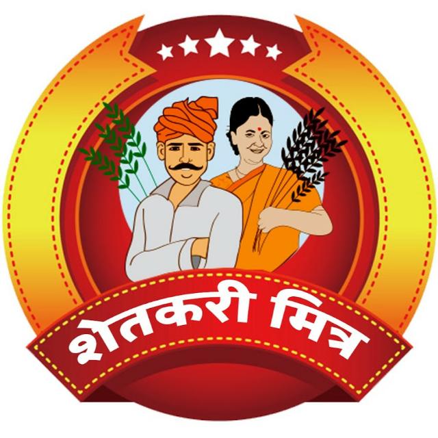 शेतकरी मित्र 2 Whatsapp Group Join Link