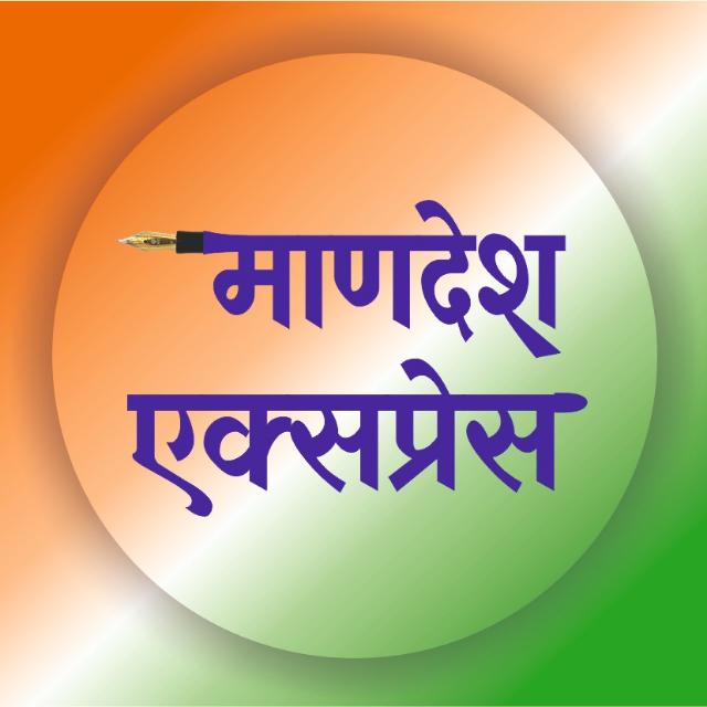 माणदेश एक्सप्रेस 10 Whatsapp Group Join Link