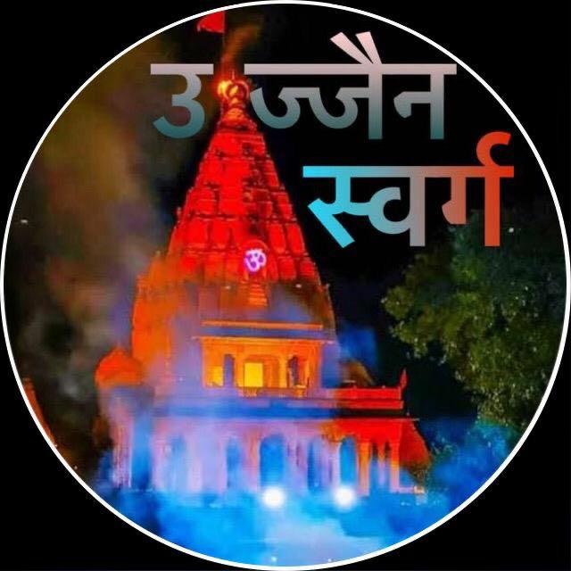 Join Ujjain Swarg 🔱 Whatsapp Group Link | Groupsor