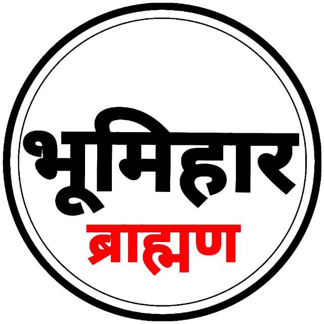 भूमिहार एकता समाज💪 WhatsApp Group link