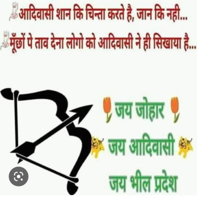 🚩जय जोहार जय आदिवासी🏹🏹🏹 WhatsApp Group links 🚩जय जोहार जय आदिवासी🏹🏹🏹 WhatsApp Group link