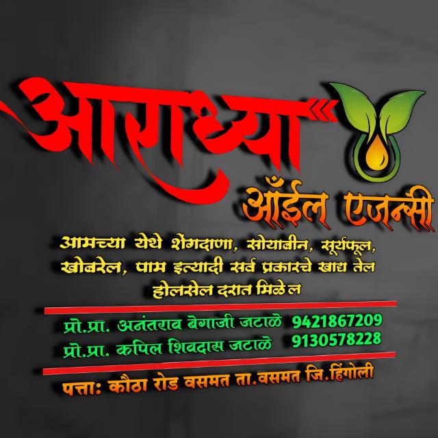 आराध्या एजन्सी वसमत WhatsApp Group