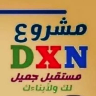 تدريب شغل من البيت في DXN - WhatsApp Group invite link