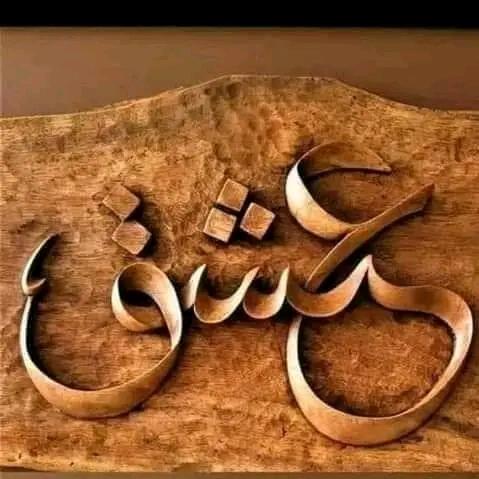 🌹✍️ عشق ہے تم سے✍️🌹 WhatsApp Group