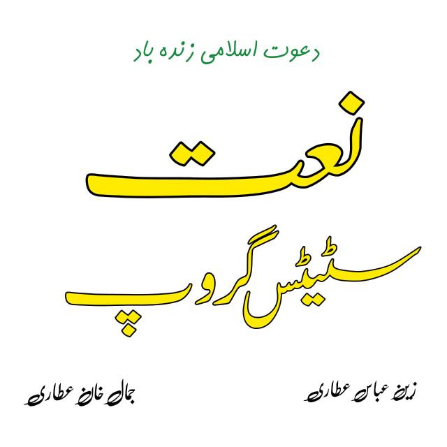 Join 💚Naat Status Gróûp💚 Whatsapp Group Link | Groupsor