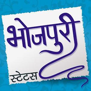 Bhojpuri status - WhatsApp Group invite link