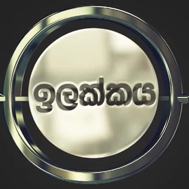 ඉලක්කය WhatsApp Group