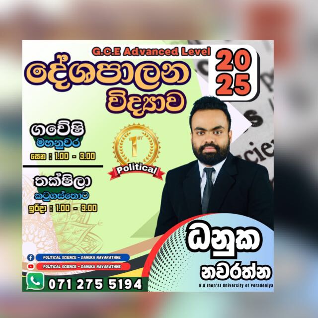 2025 political Science online පන්තිය WhatsApp group in Education/School, Sri Lanka, Sinhala group/channel image