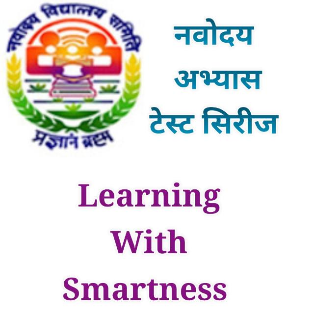 नवोदय अभ्यास टेस्ट सिरीज Whatsapp Group Join Link