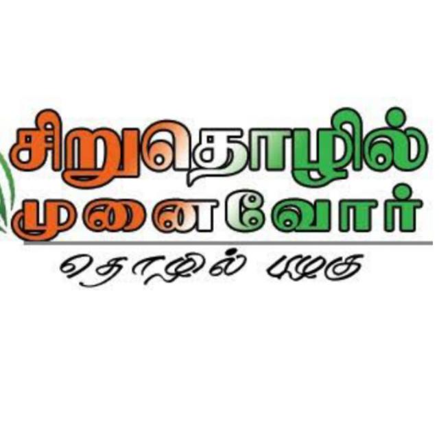 தொழில் முன்னேறுவர்கள் முயற்சி 👍1 WhatsApp Group