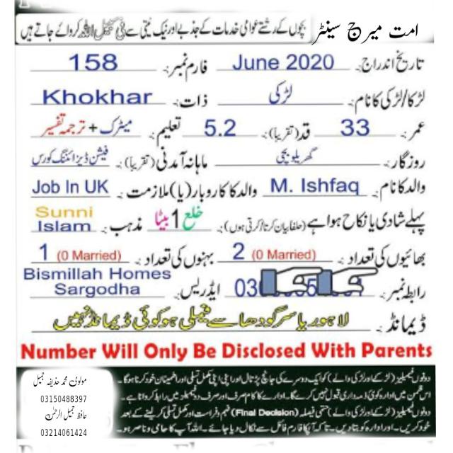 Ummat marriage centre WhatsApp group in Family/Relationships, Pakistan, Urdu group/channel image