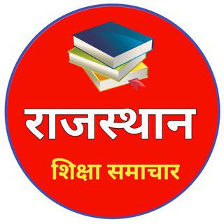 राजस्थान शिक्षा समाचार ✍️ WhatsApp Group