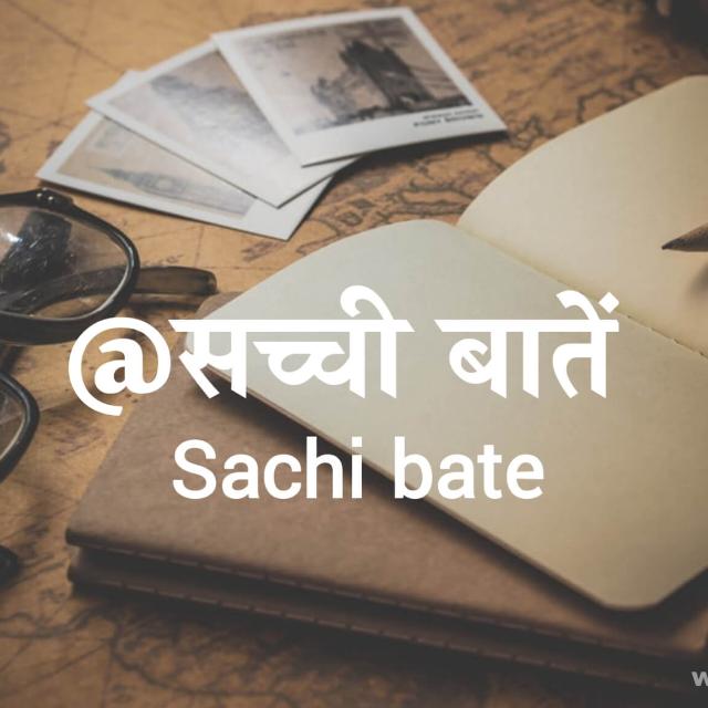   @सच्ची बातें WhatsApp Group link profile