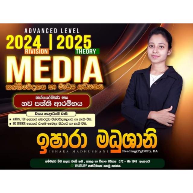 2023, 24, 25 මීඩියා සෙට් එක 🎖️ WhatsApp Group link