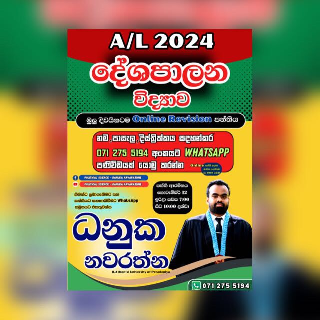 2024 Political online Revision පන්තිය  2 WhatsApp group in Education/School, Sri Lanka, Sinhala group/channel image
