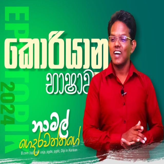 🇰🇷කොරියන් පාසල 한국어 학교🇰🇷 WhatsApp Group link profile