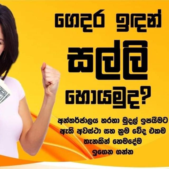 E Money 💰  Site  [ All in one ] WhatsApp Group in Money/Earning, Sri Lanka, Sinhala group/channel image