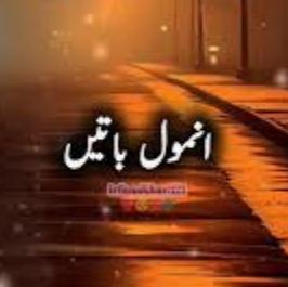 ❣️انمول باتیں❣️ Whatsapp Group Link | Groupsor