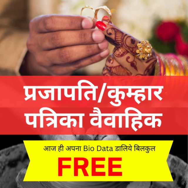 Prajapati / Kumbhar Metrimonial