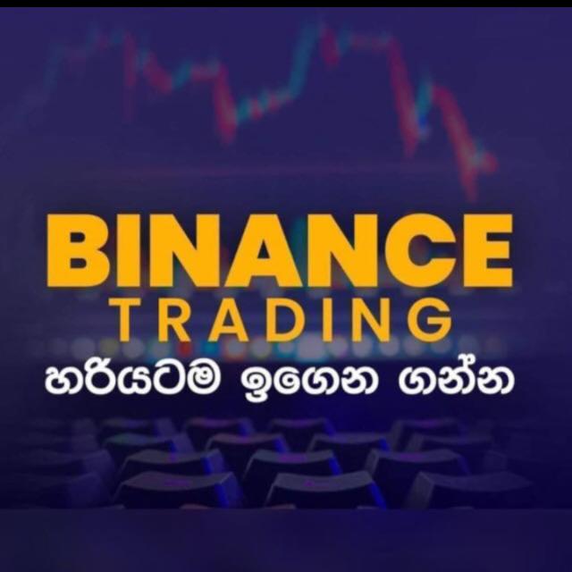 Binance trading ගැන හරියට ඉගෙන ගමු 😘 WhatsApp Group link profile