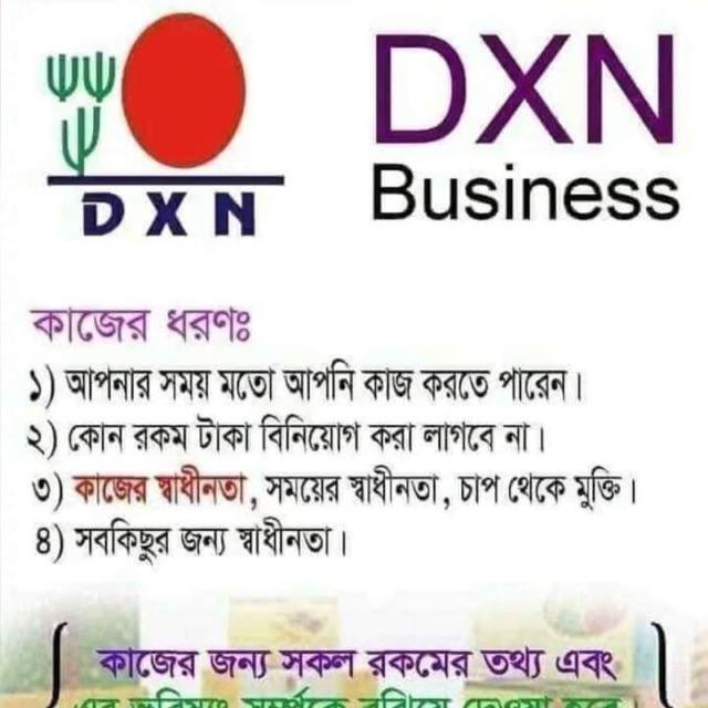 ফ্রি সময় কাজে লাগিয়ে ইনকাম ১০০./. রিয়াল কম্পানি ডিএক্সএন । WhatsApp Group link profile