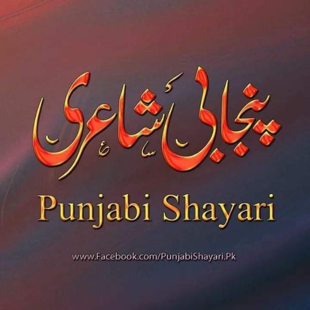 Join صرف پنجابی شاعری 📝✒️📙🖋️ Whatsapp Group Link | Groupsor