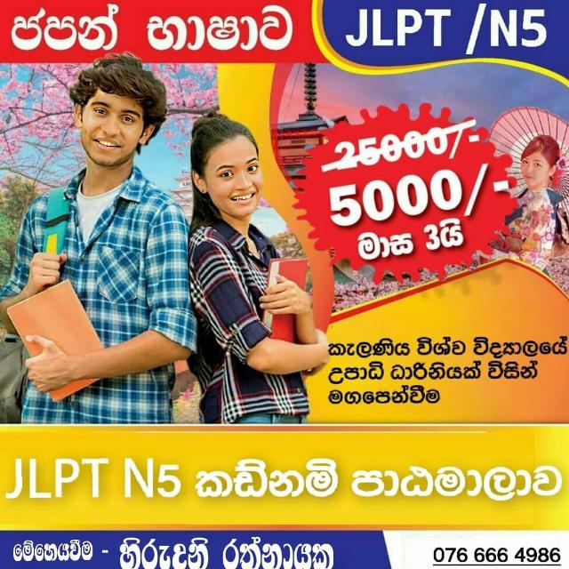 JLPT /NAT ශිෂ්‍යත්ව වැඩසටහන 🎌 WhatsApp Group in Education/School, Sri Lanka, Sinhala group/channel image