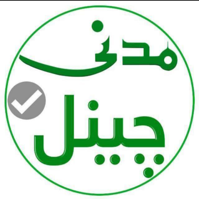 👉Madani Channel Media💫 WhatsApp Group in Music/Audio/Songs, Pakistan, Urdu group/channel image