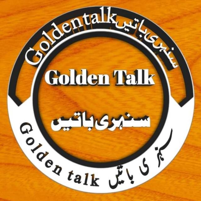 سنہری باتیں WhatsApp Group in Education/School, India, Urdu group/channel image