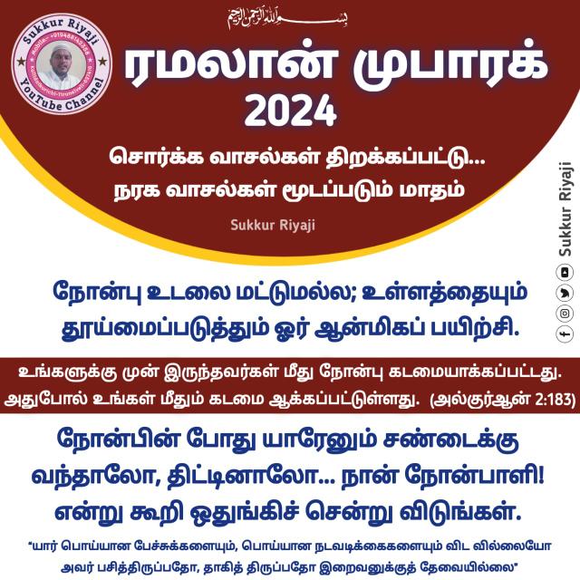 Online Islam Tamil WhatsApp Group
