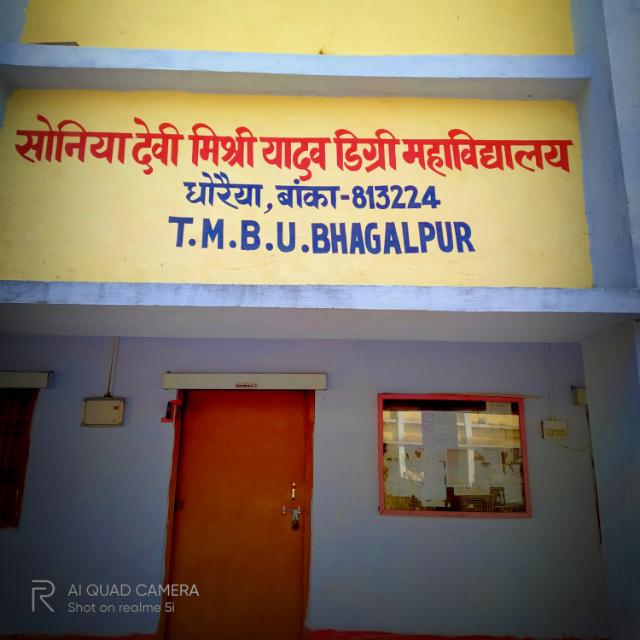 SDMY COLLEGE DHORAIYA  BANKA Whatsapp Group Join Link