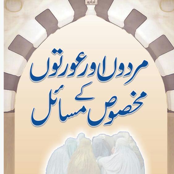 روزمرہ کے ضروری مسائل Group's logo