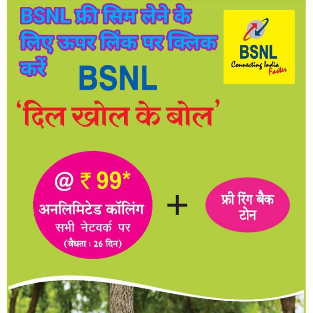 BSNL बनेगा दुनिया का नंबर 1 कंपनी WhatsApp Group link profile