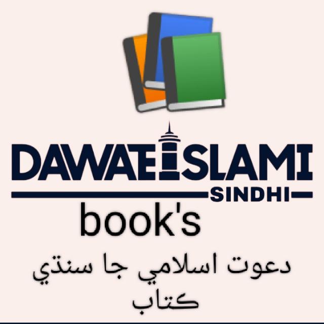 (1) Sindhi books dawateislami