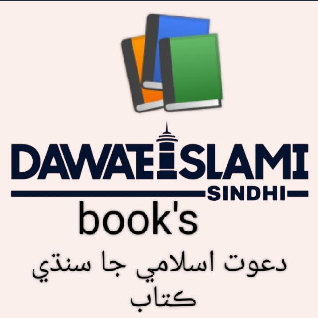 (2) Sindhi books dawateislami