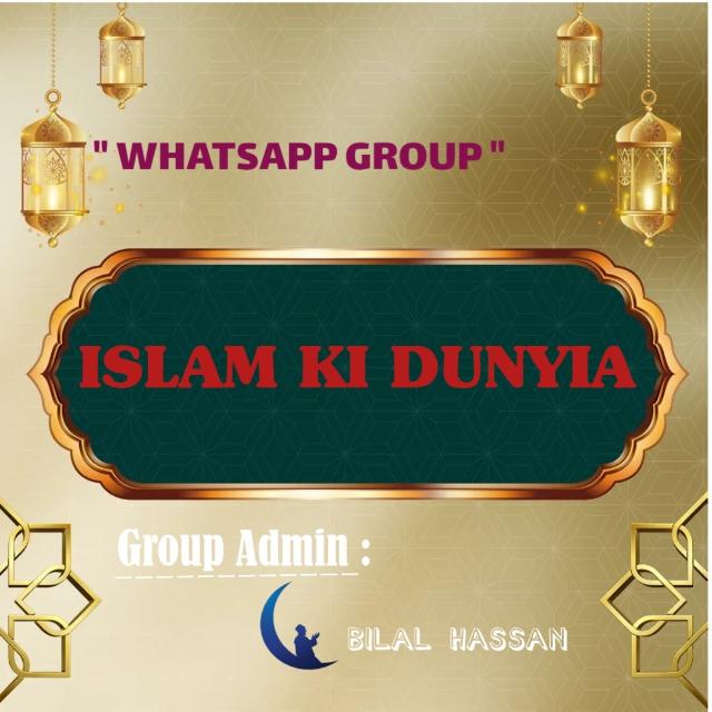 𝗜𝗦𝗟𝗔𝗠 𝗞𝗜 𝗗𝗨𝗡𝗬𝗜𝗔 WhatsApp Group link profile