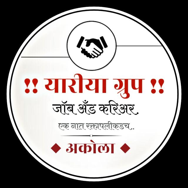 𝟎𝟏- 𝐀𝐤𝐨𝐥𝐚  𝐉𝐨𝐛 𝐘𝐚𝐫𝐢𝐲𝐚 𝐆𝐫𝐨𝐮𝐩  🎯 Whatsapp Group Join Link