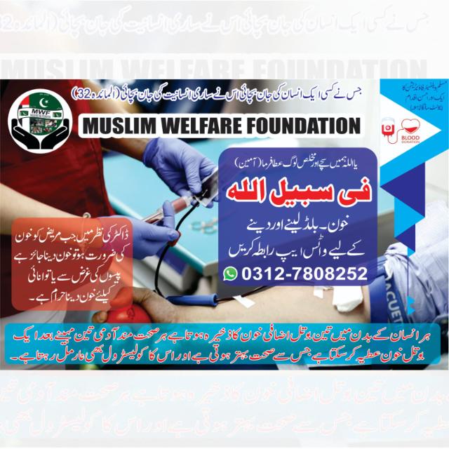 ُُمُسلم بلڈ سینٹر(MWF)