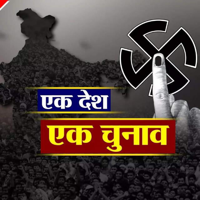 एक देश एक चुनाव 🇾🇪 जनसँख्या नियंत्रण 🇾🇪 Whatsapp Group Join Link