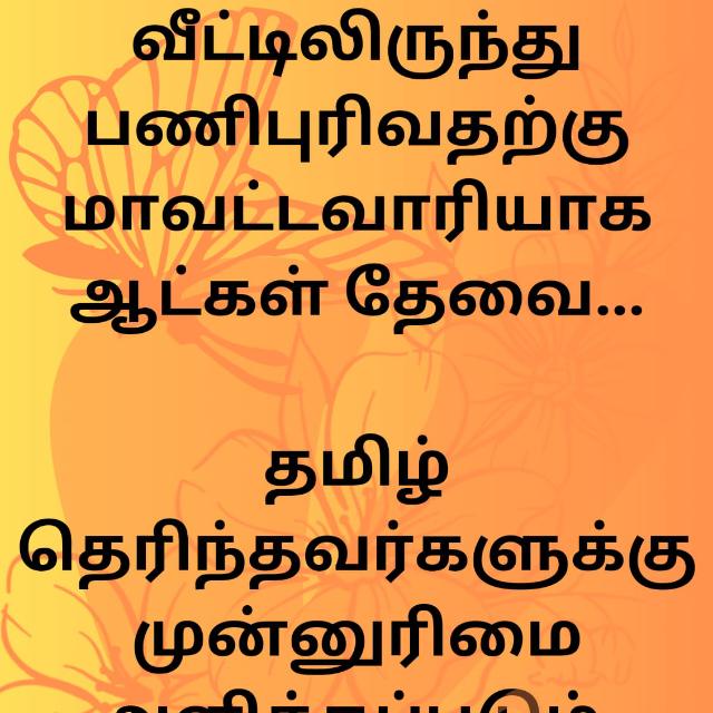 🏠 வருமான வாய்ப்பு 🏠 Whatsapp Group Join Link