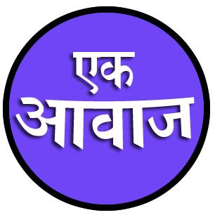 एक आवाज🌹1️⃣ - WhatsApp Group with 0 members