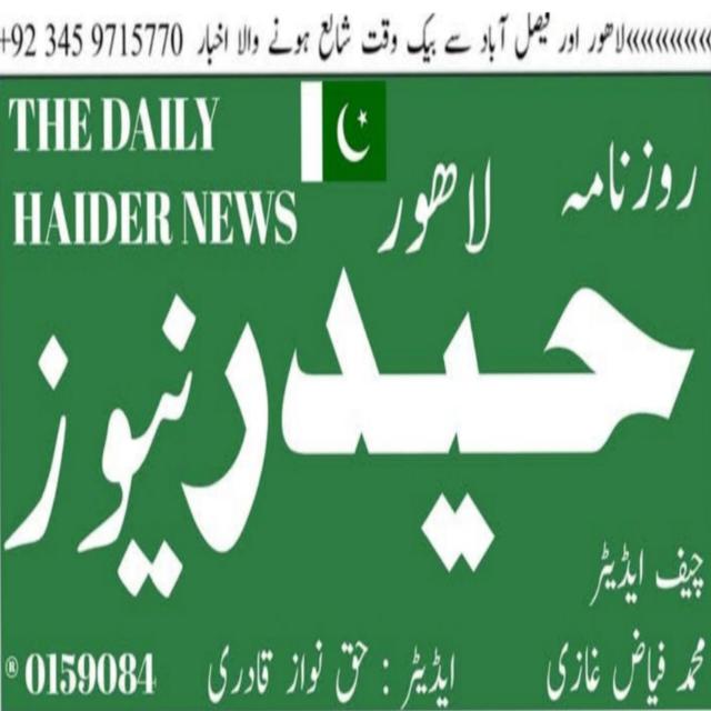 HAIDER NEWS WhatsApp Group