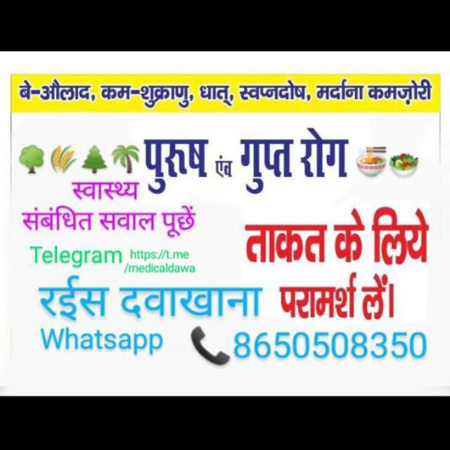 🌴🍀☘️रईस दवाखाना गुप्त रोग ☘️🌱🌲 Group's logo