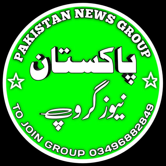 پاکستان نیوز 📰🗞گروپ