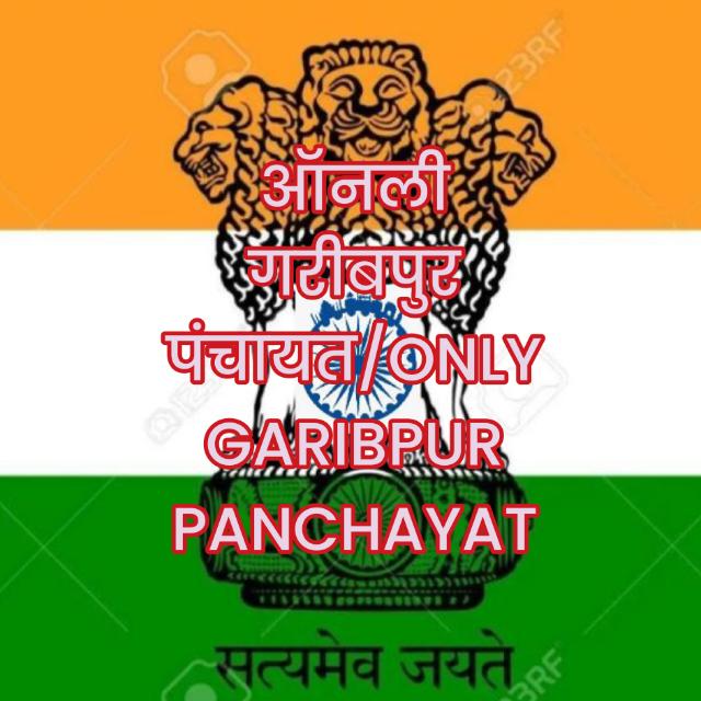 🤝💪हमारा पंचायत 🇮🇳📚✍️🙏