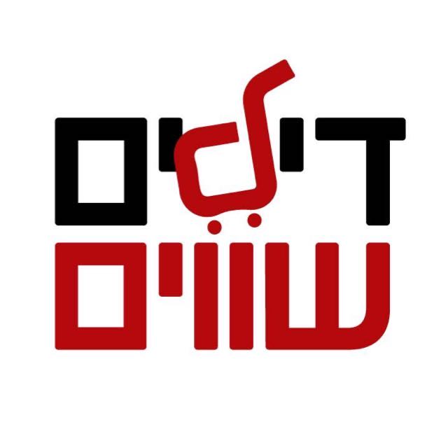 דילים שווים #1